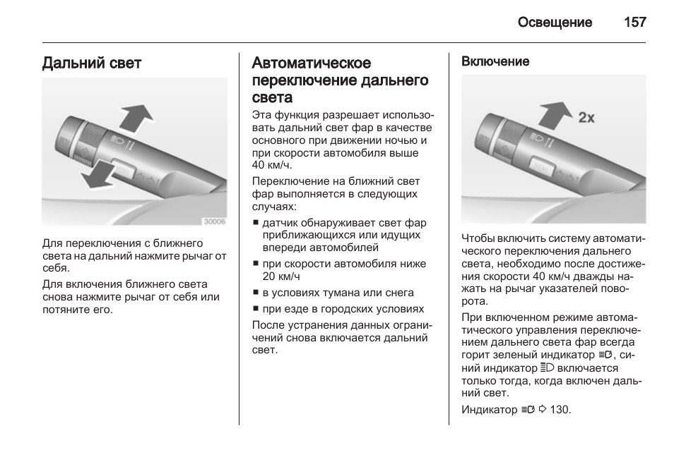 Мерседес мл как включить дальний свет