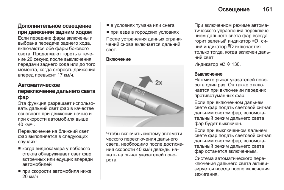 включение дальнего света на опель астра. подсветка инструкция. бур 16 для освещения инструкция по эксплуатации. режимы адаптивного освещения. включи инструкция света.