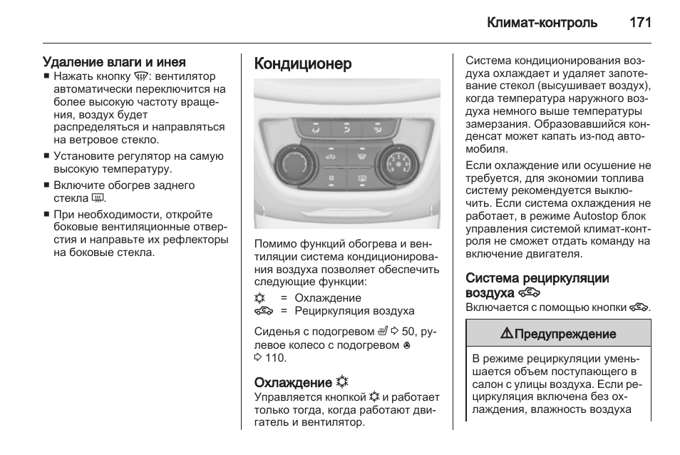 Правильно включить кондиционер. Как включить кондиционер Opel Astra h. Включение кондиционера Opel Astra h.