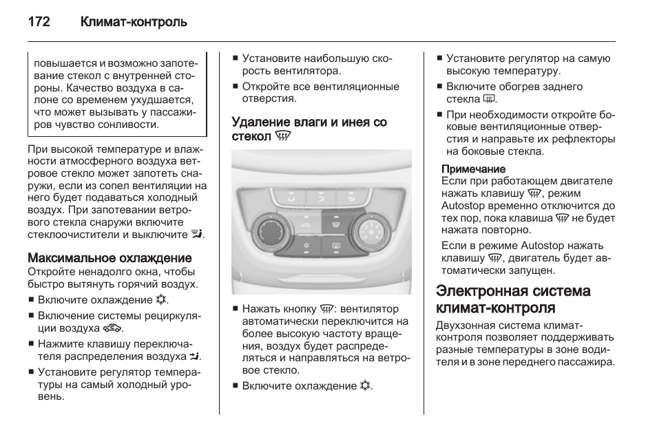 Как включить климат контроль. Климат контроль инструкция. Инструкция климат контроля авто. Инструкция пользования климат контролем. Инструкция по эксплуатации климатического контроля.