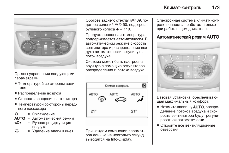 Как включить климат контроль. Опель Зафира климатическая система. Ooek Astra h включение кондиционера. Как включить кондиционер на Опель Астра h. Опель Зафира как включить кондиционер.