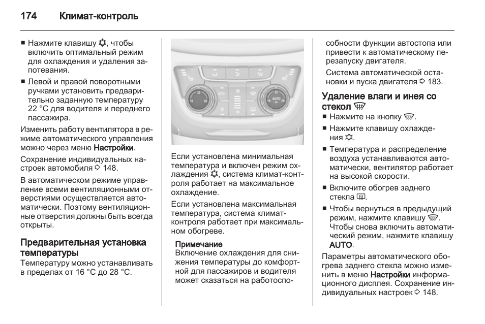 Control инструкция на русском языке. Опель Зафира б как включить климат контроль. Выбор температуры для удаления влаги из материалов.. Как включить обогрев лобового стекла Опель Зафира с Турер.