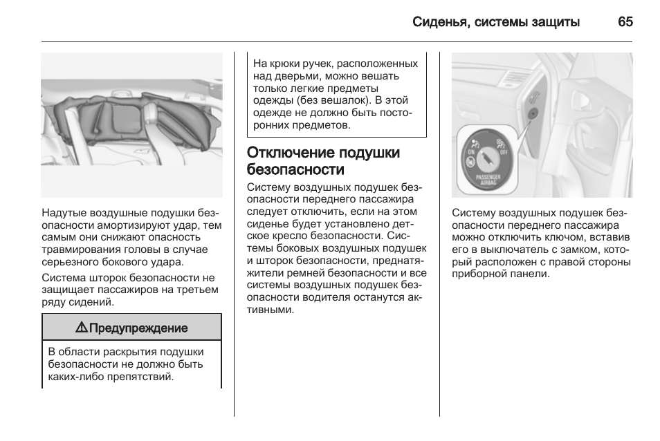 Тойота венза как отключить подушку безопасности пассажира на