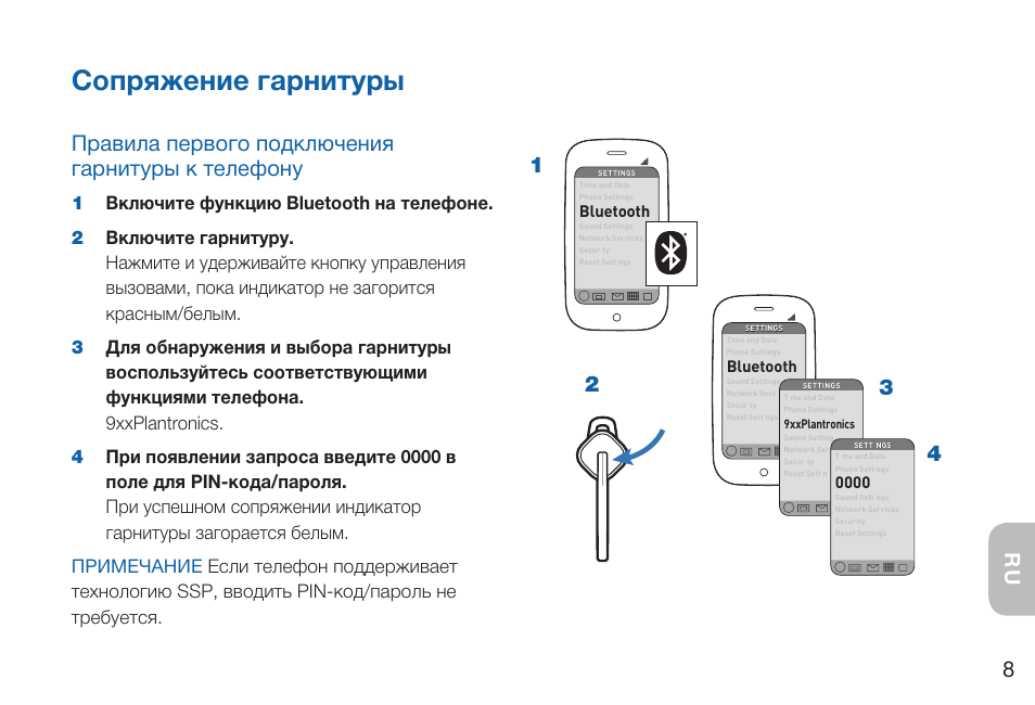 Как подключить к телефону. Гарнитура Plantronics Bluetooth подключить к смартфону. Подключить блютуз гарнитуру к телефону самсунг. Как подключить блютуз гарнитуру Plantronics. Как подключить гарнитуру Плантроникс.