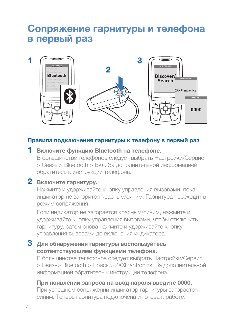 Как подключить через блютуз наушник. Plantronics наушники как подключить к телефону через блютуз. Подключить блютуз гарнитуру к телефону самсунг. Как подключить Plantronics eote14. Инструкция подключения телефона блютуз.