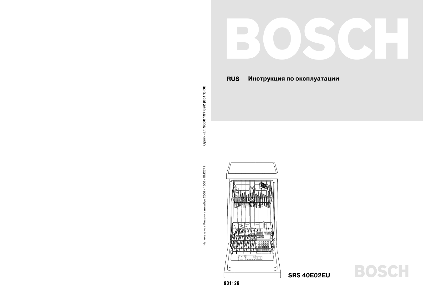 Электрическая схема посудомоечной машины bosch