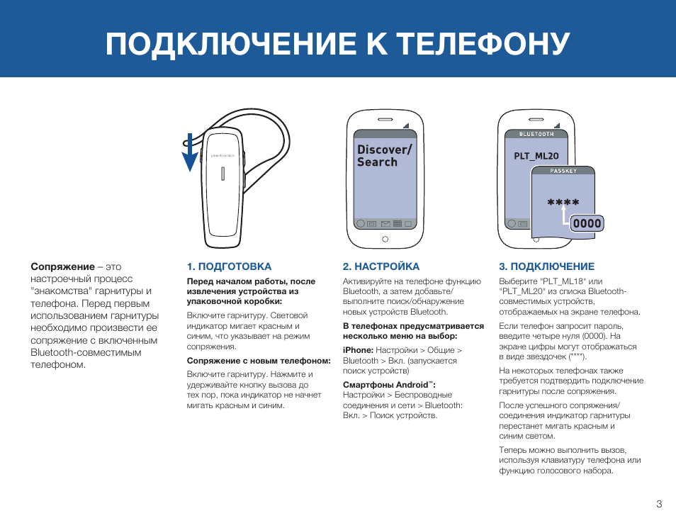 Соединение через блютуз. Подключить блютуз гарнитуру к телефону самсунг. Как подключить беспроводную гарнитуру к телефону через Bluetooth. Как подключить 2 наушников к телефону. Как подключить проводные наушники к телефону самсунг.