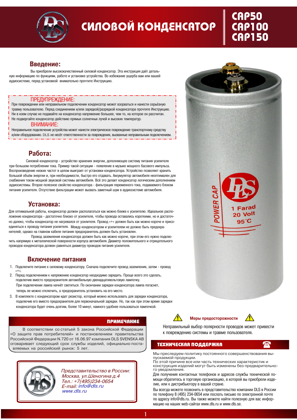 Caps инструкция. DLS cap 1. Power caps инструкция. DLS up8i руководство по эксплуатации. DLS manual rm40.