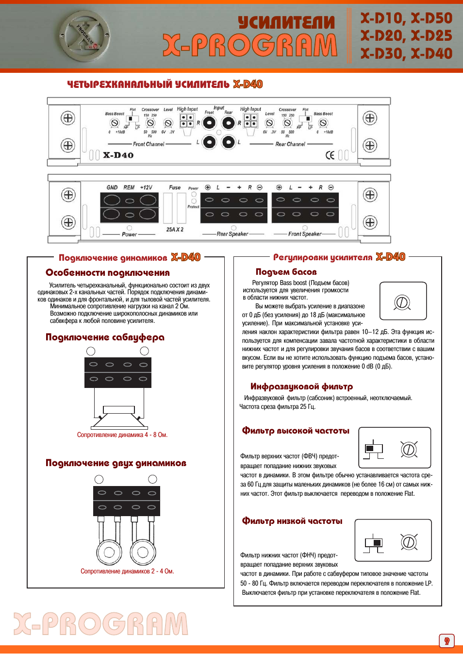 Dls x 10. Средства администрирования windows 10. X program. X program. Усилитель 4-канальный x-program x-d40.