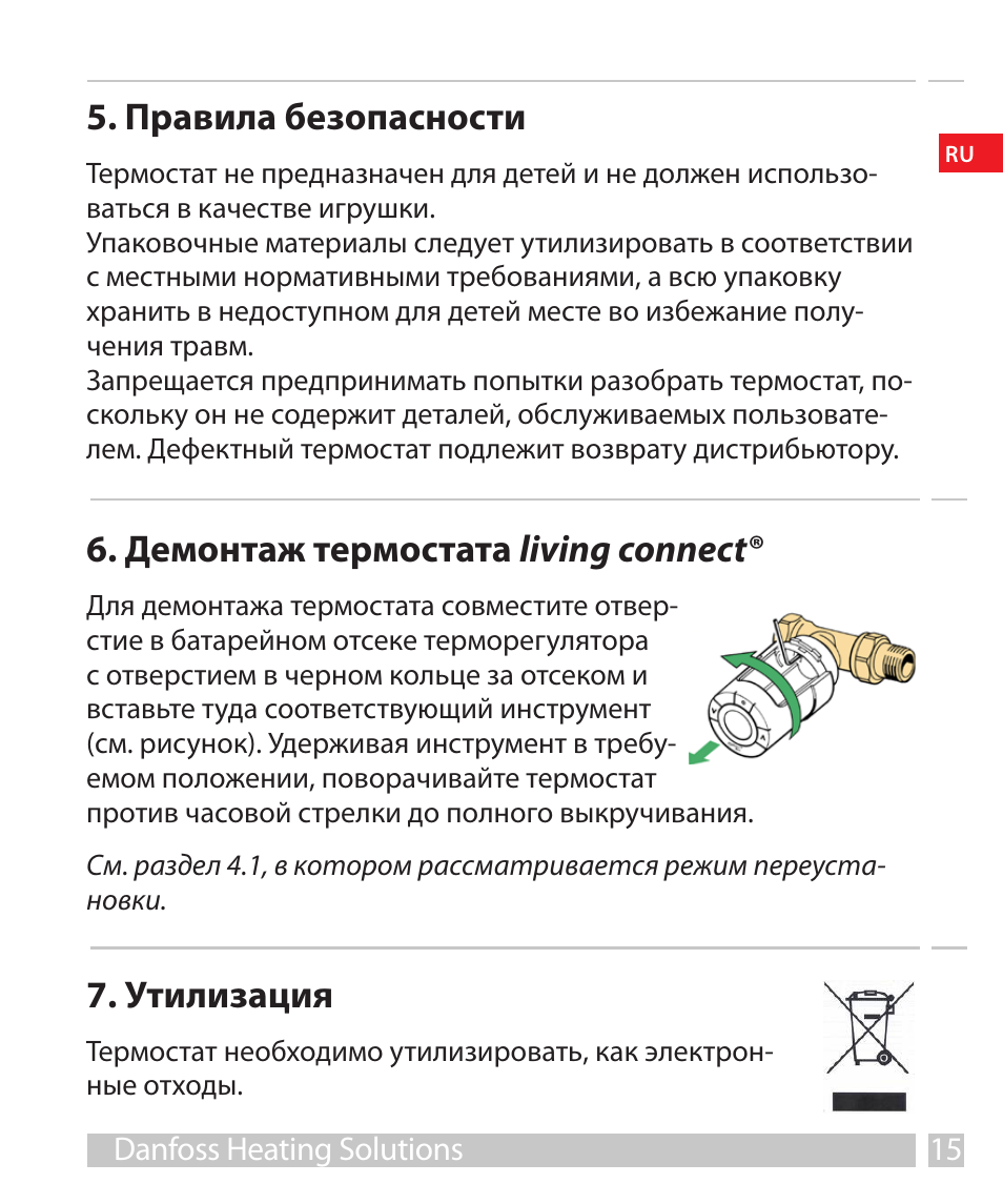 Danfoss терморегулятор инструкция. Термоголовка Данфосс инструкция. Данфосс терморегулятор инструкция. Термостат Данфосс инструкция.