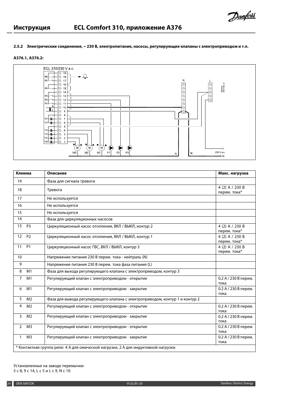 Схема подключения ecl 210