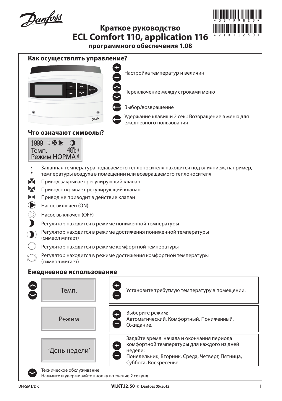Danfoss инструкция по эксплуатации. Данфосс ECL Comfort 110. Контроллер ECL 110. Контроллер Данфосс ECL 110. Электронный регулятор ECL Comfort 110.