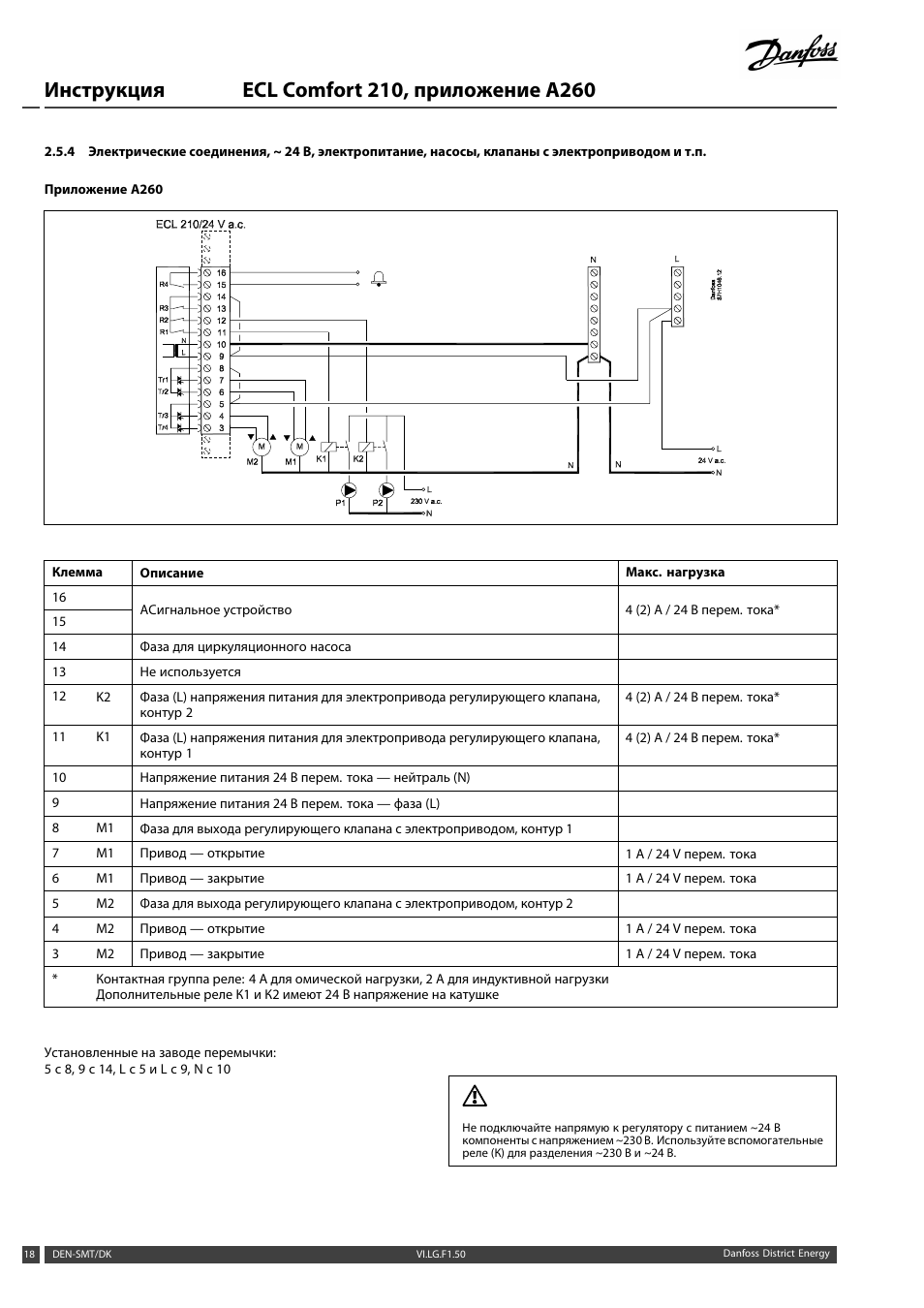 Danfoss ecl 310 схема подключения