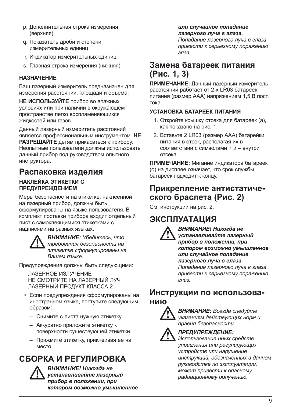 Распаковка изделия, Сборка и регулировка, Замена батареек питания (рис