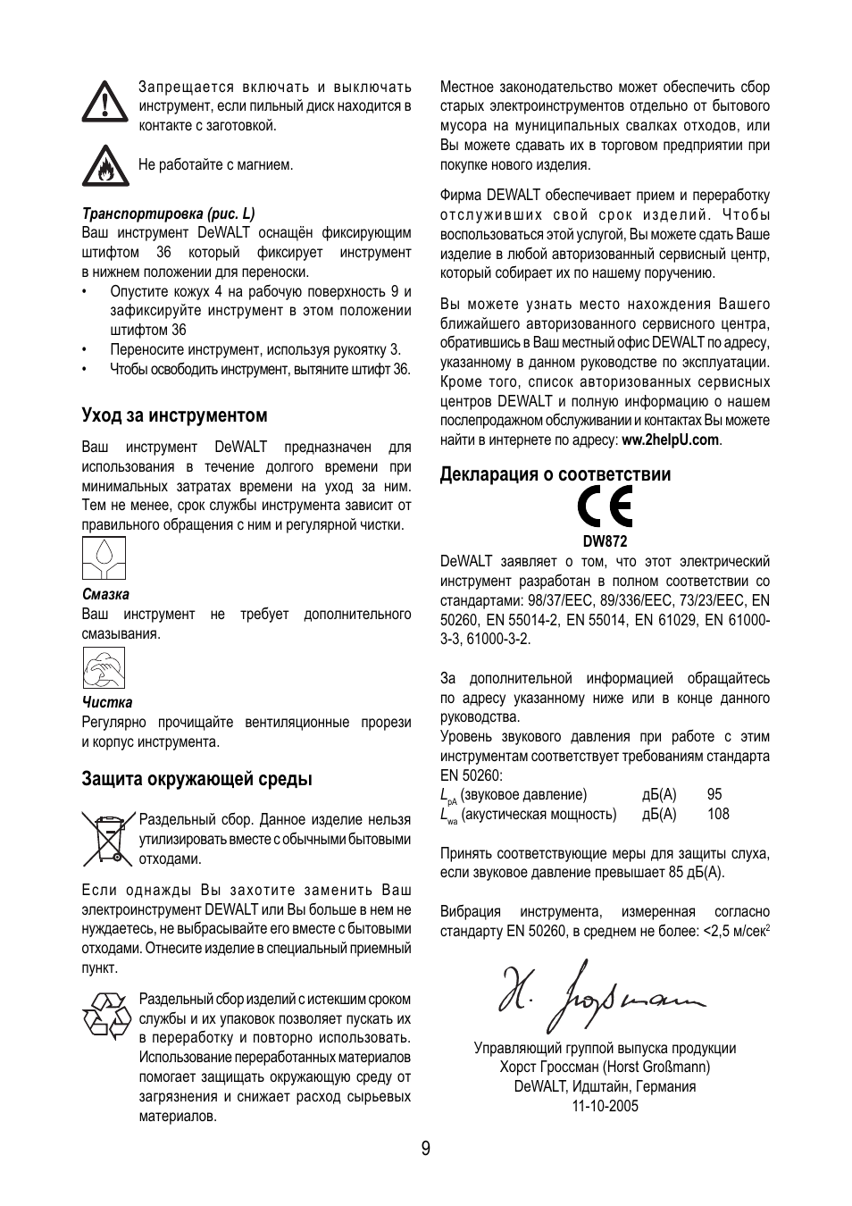 В соответствии с инструкцией по эксплуатации. Krauf 872 инструкция по эксплуатации. 5ja 035 872 c инструкция