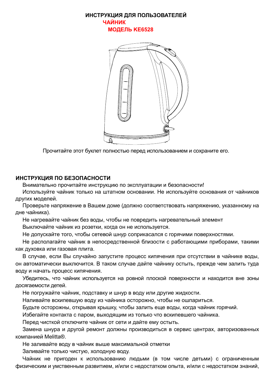 Инструкция по эксплуатации чайника. Инструкция к электрическому чайнику. Инструкция для чайников. Инструкция по эксплуатации чайника электрического.