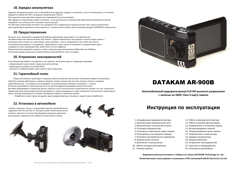 Видеорегистратор датакам карта памяти