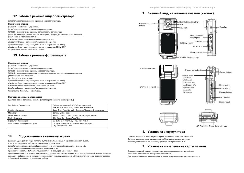 Видеорегистратор всб 4 lte инструкция
