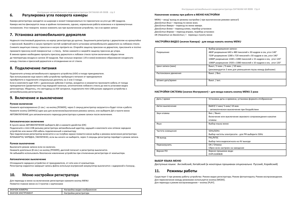 Антирадар crunch 221b инструкция по применению - 88 фото