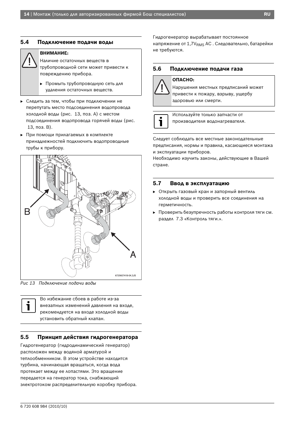 газовый котел bosch 6000 инструкция. котёл газовый bosch gaz 2000 w инструкция. газовый котёл bosch gaz 4000w инструкция. газовый котёл bosch gaz 4000w инструкция. бош 6000 газовый инструкция.