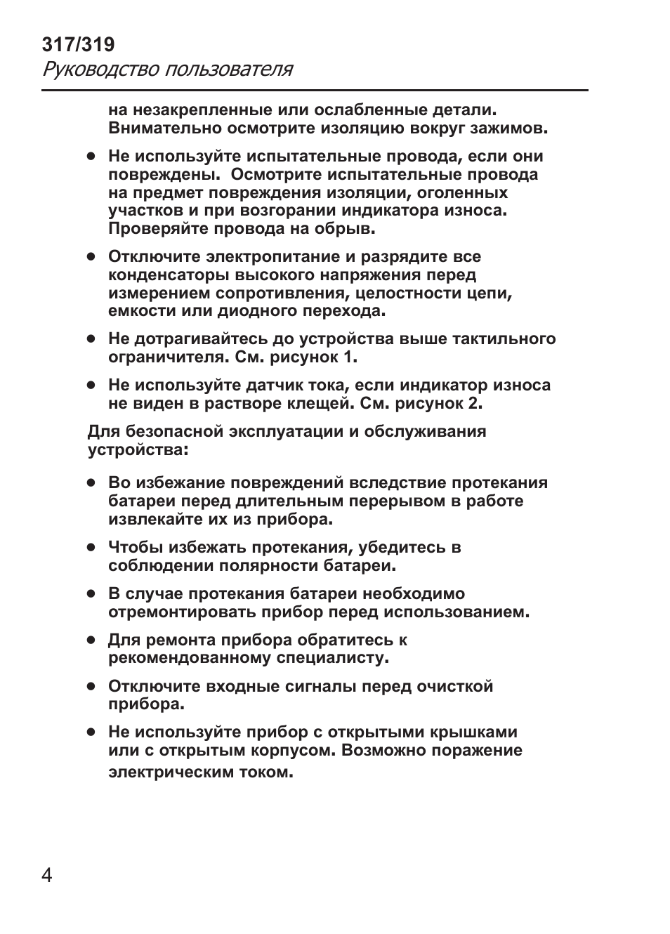Fluke инструкция на русском. Fluke 317 инструкция. Fluke 319 инструкция. Fluke 922 инструкция. Fy319 инструкция