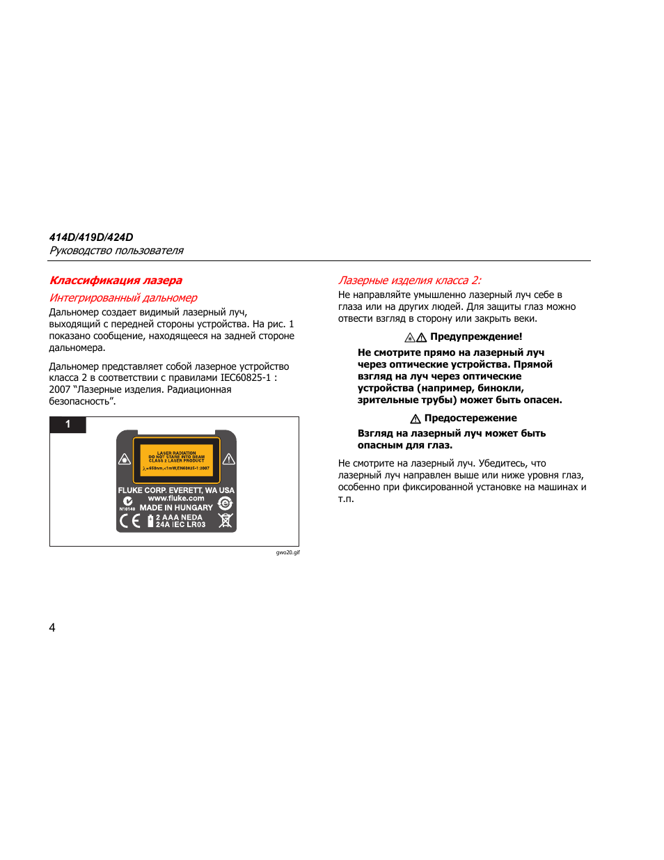 Fluke инструкция на русском. Лазерный дальномер Fluke 424д. Классификация лазерных дальномеров. Паспорт на Fluke. Fluke-705 service manual.