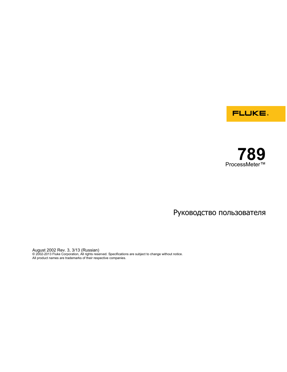 Fluke инструкция на русском. Fluke 744 руководство. Флюк инструкция. Руководство пользователя - "Fluke 96". Fluke письмо