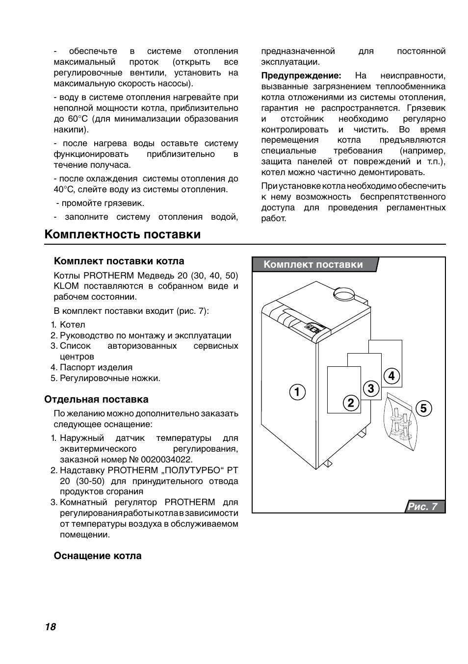 Как добавить давление в котел protherm - 86 фото