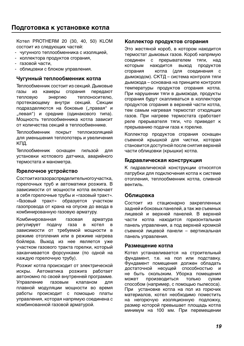 Котел протерм инструкция по эксплуатации. Protherm 50 TLO инструкция по эксплуатации. Котел Protherm 40 TLO инструкция. Инструкция по эксплуатации газового котла Протерм медведь 30. Protherm KLOM инструкция по эксплуатации