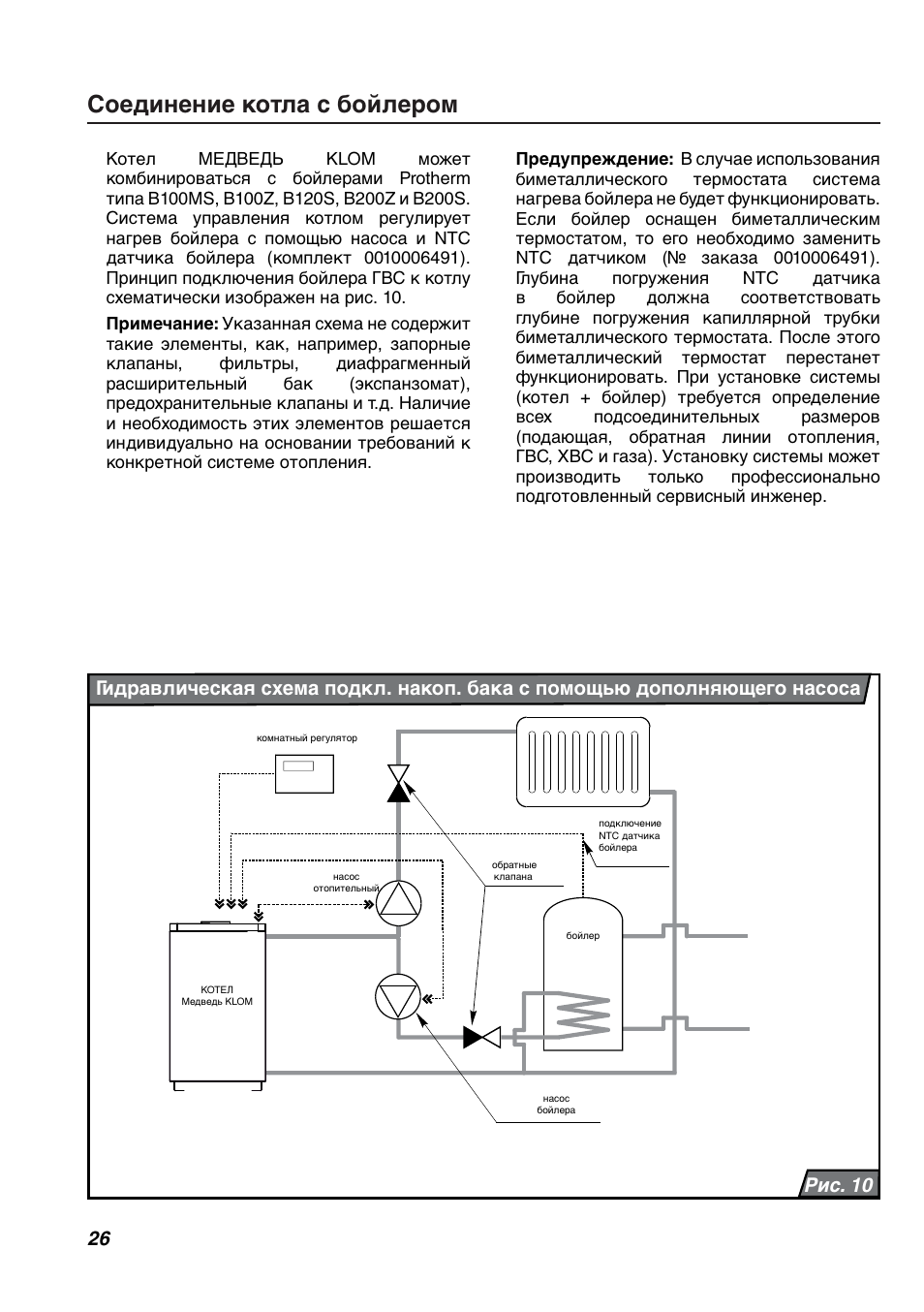 Бойлер протерм b200s схема подключения