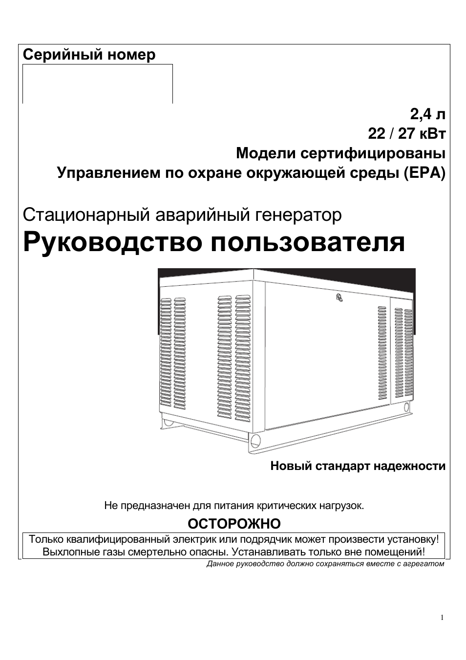 Инструкции по эксплуатации генератор. Generac газовый генератор схема. инструкция по эксплуатации электрогенератора mxgg20. e35sb hitachi инструкция. инструкция по эксплуатации генератора sr4.