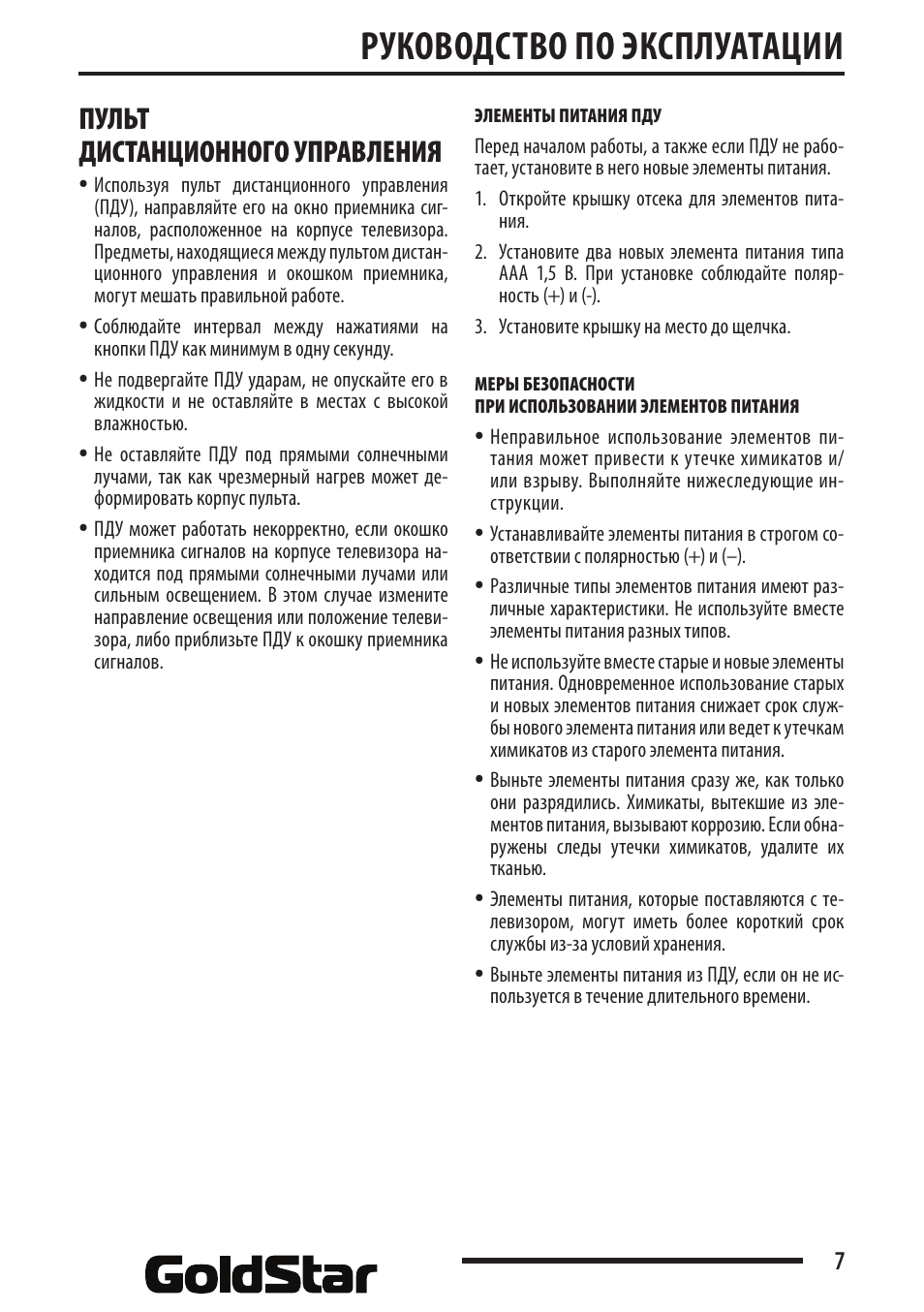 Инструкция по эксплуатации пульта управления