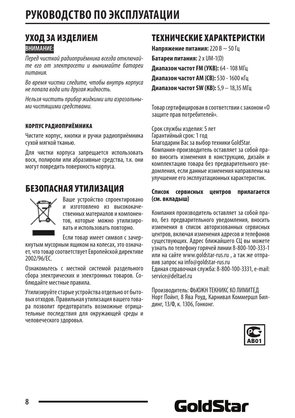 Схема радиоприемника goldstar gr 01urb