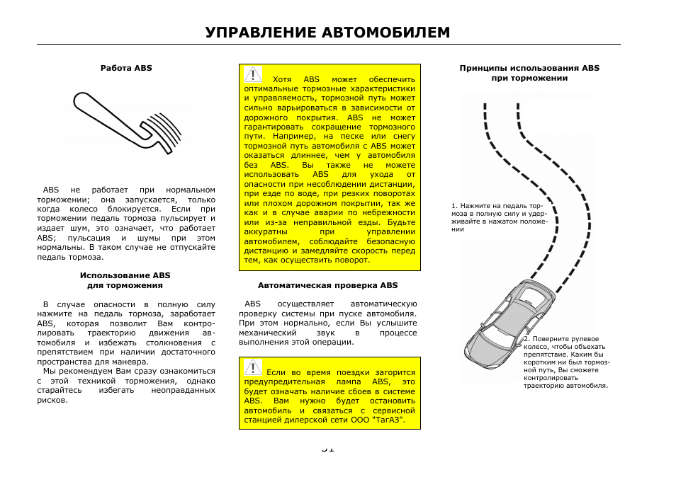 Инструкция для машин на русском. Инструкция машины. Порядок прокачки тормозов Вортекс Эстина.. Горит предупредительная лампа тормозной системе Вортех Естина. Вортекс инструкция по применению.