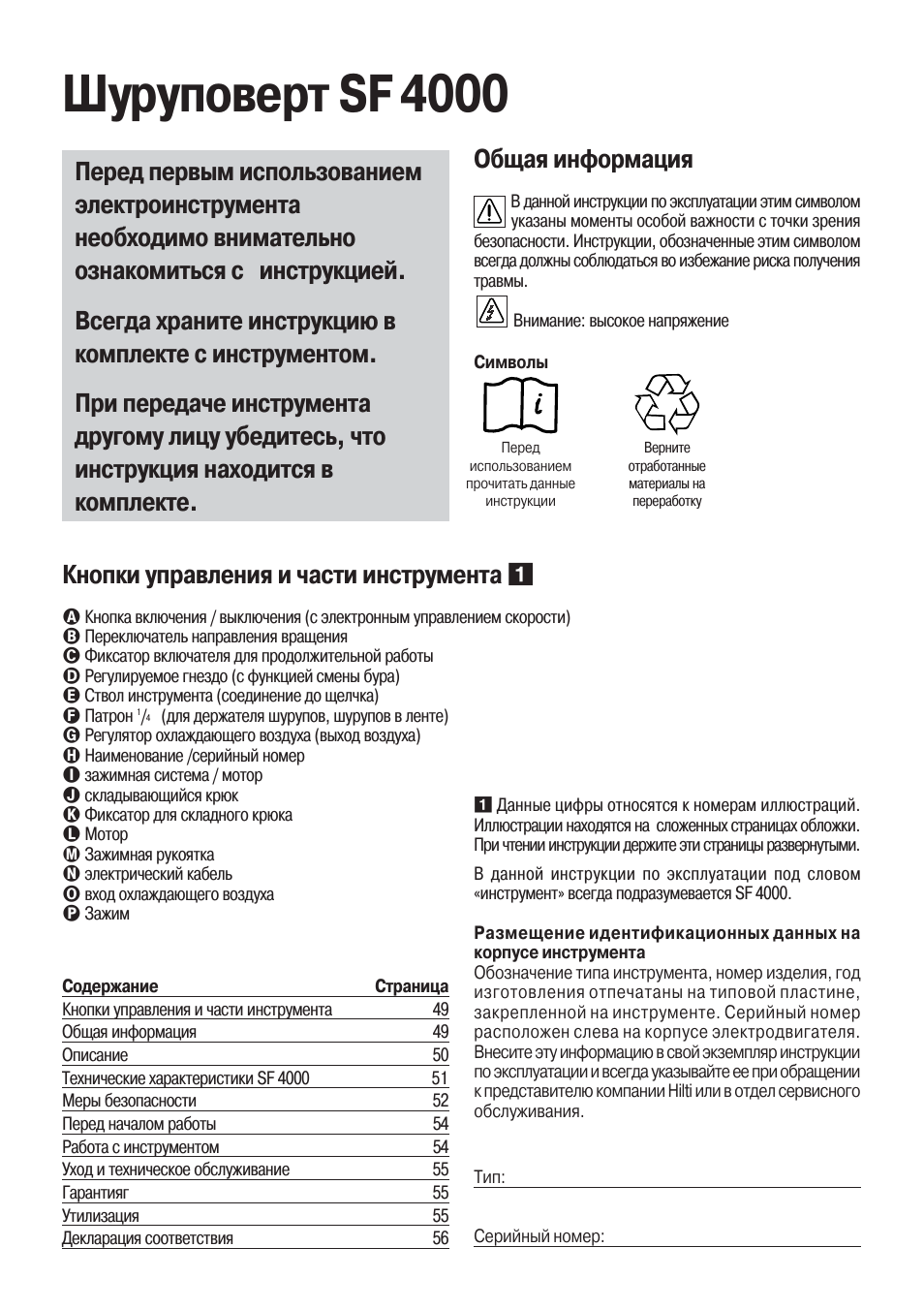 Инструкция по эксплуатации шуруповерта. Шуруповерт Hilti SF 4000 инструкция. Шуруповерт deco 20 инструкция. Шуруповёрт аккумуляторный инструкция по эксплуатации. Шуруповёрт аккумуляторный инструкция по применению.