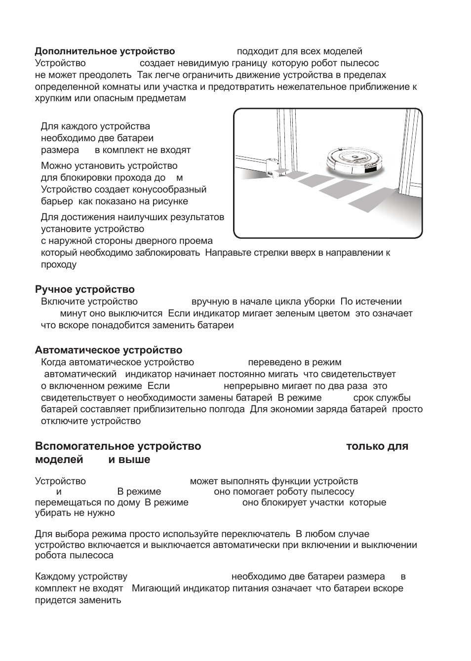 Irobot инструкция на русском языке. Инструкция по роботу пылесосу. Робот пылесос инструкция по применению. Руководство по эксплуатации робота пылесоса. Инструкция Айробот Румба 780.