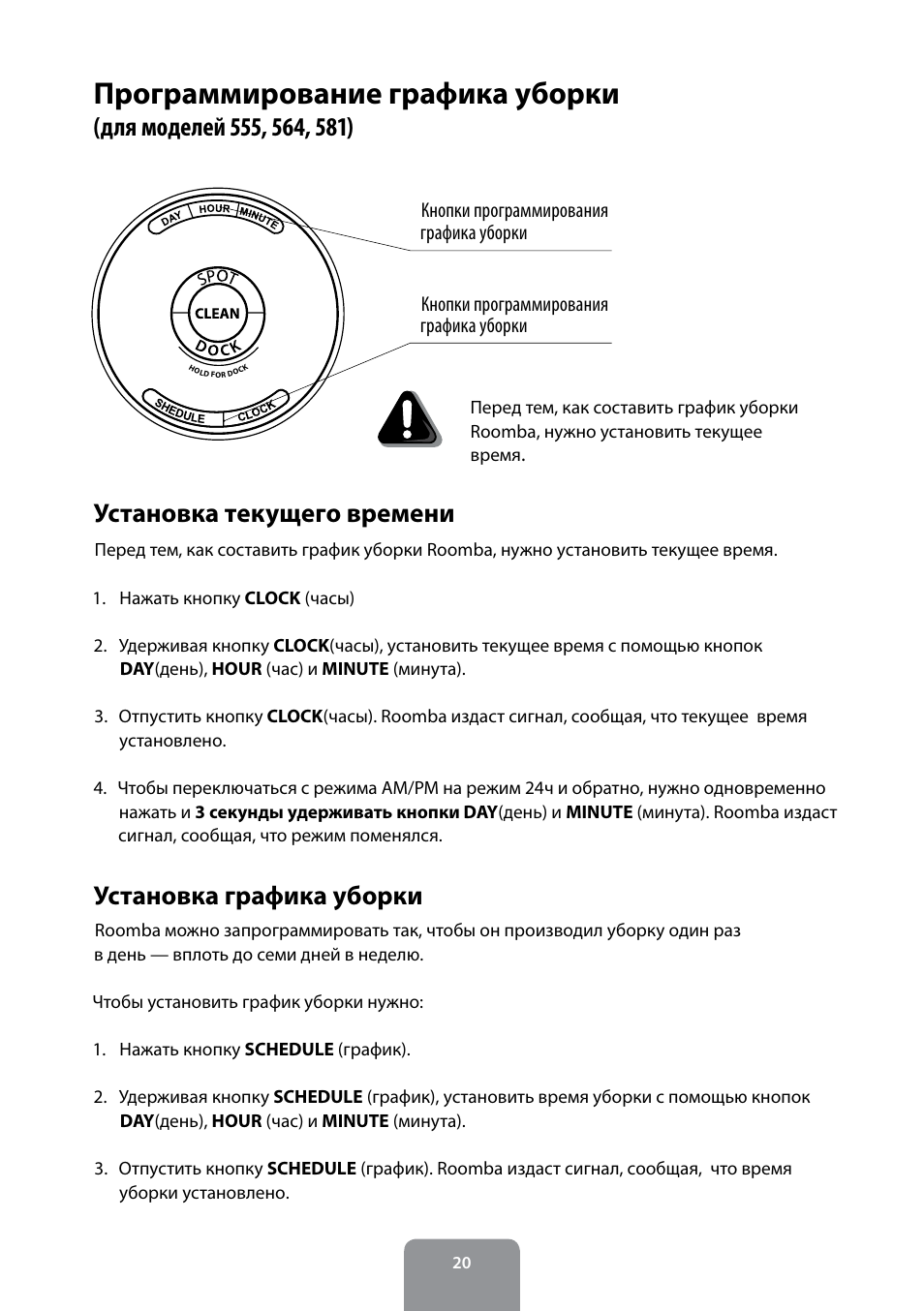 Irobot инструкция на русском языке. Инструкция робот пылесос Румба 976. Руководство по пользованию Айробот Румба. Робот пылесос Румба инструкция. Робот пылесос Roomba 620 инструкция.