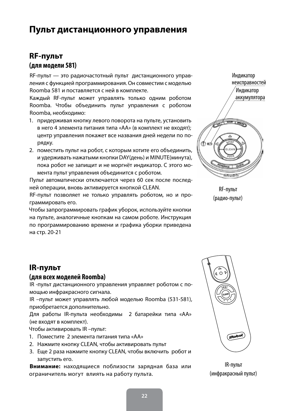 Clean robot инструкция на русском языке. Пульт Roomba IROBOT Roomba 581. Пульт робот пылесос 3512. Пылесос Тефаль робот пульт инструкция.