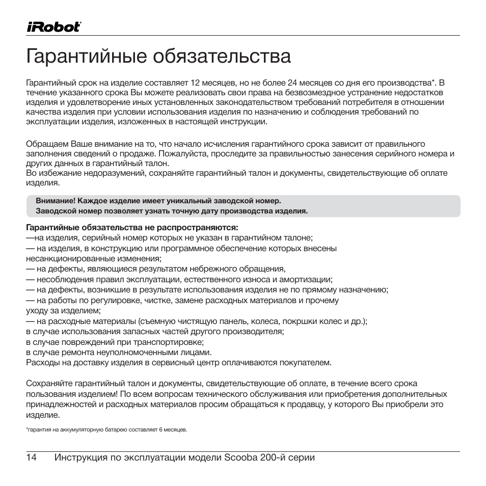 Гарантийные обязательства по проекту