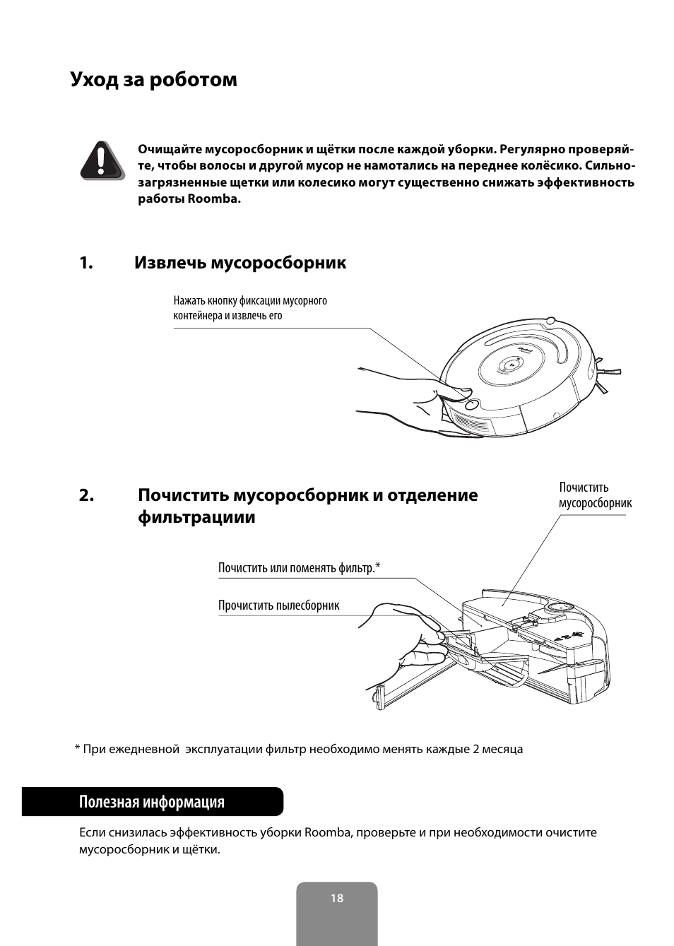 Irobot инструкция на русском языке. Принципиальная схема IROBOT Roomba 880. Робот-пылесос xr210 схема электронная. Пылесос XBOT l3. Пылесос Румба мусоросборник.