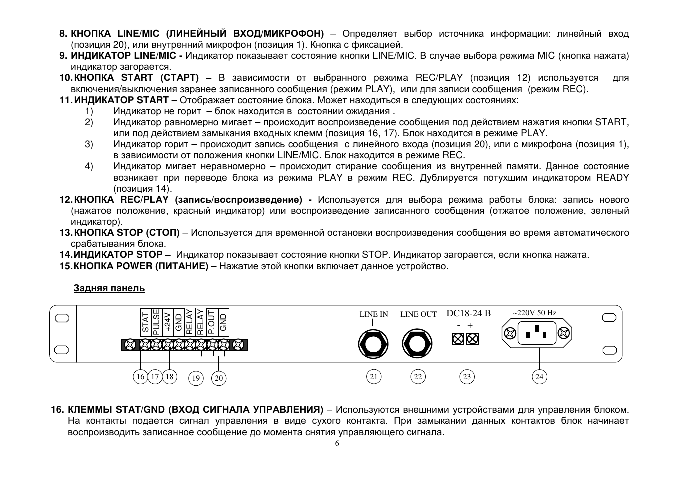 Инструкция по применению колонки speaker. ITC T-6203. ITC T-6203 инструкция. T-6203 Emergency Panel. Колонка ZQS 6201 инструкция.