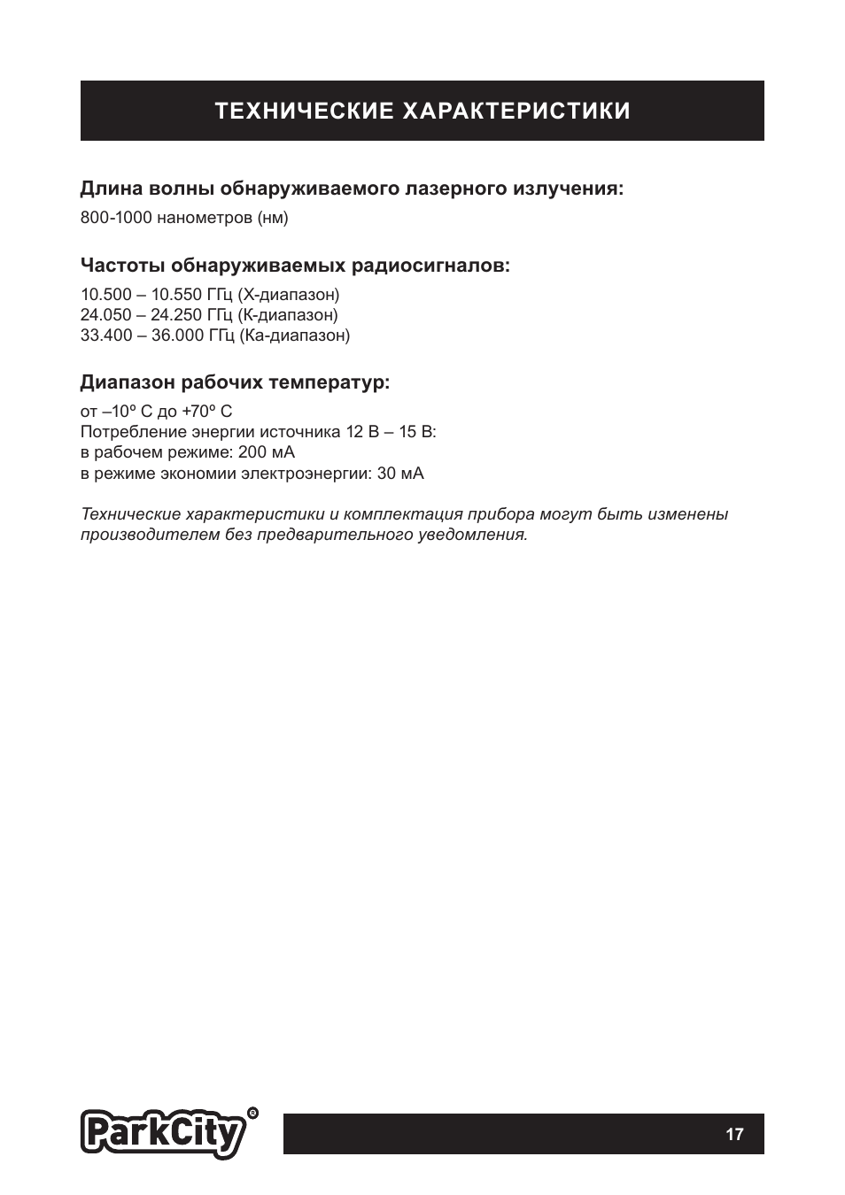 Антирадар парксити rd 11 инструкция