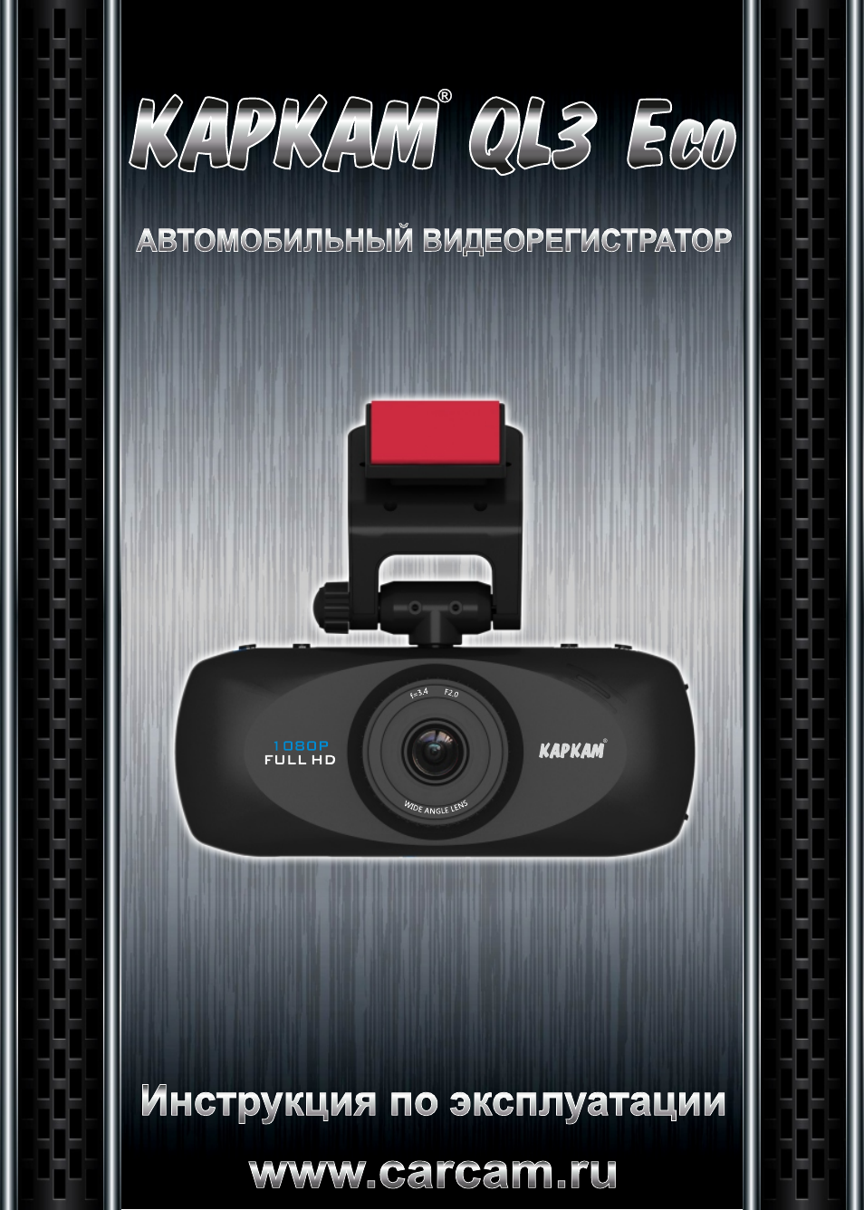 Инструкция видеорегистратора каркам м1