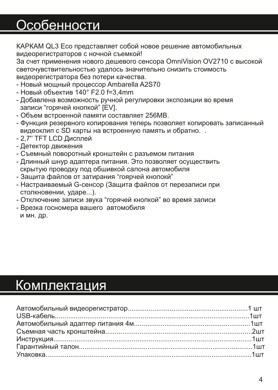 Инструкция видеорегистратора каркам д3 - 80 фото