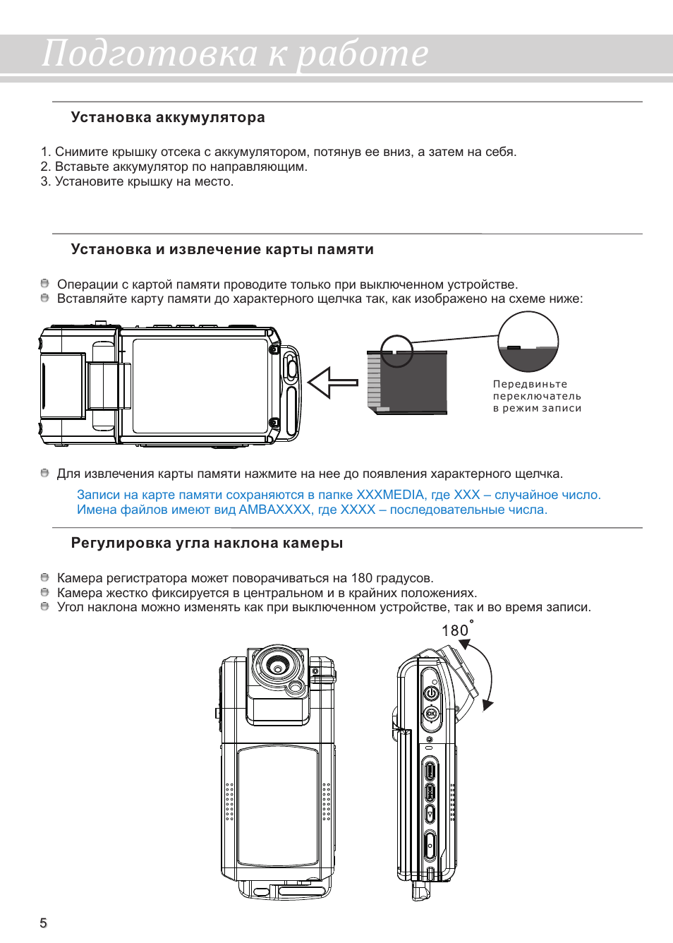 Как пользоваться видеорегистратором инструкция