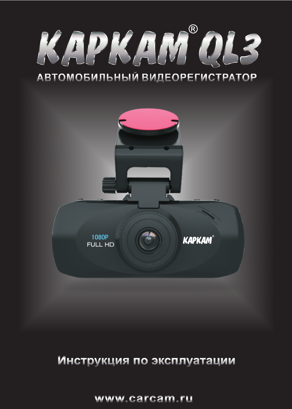 Видеорегистратор carcam f3 инструкция