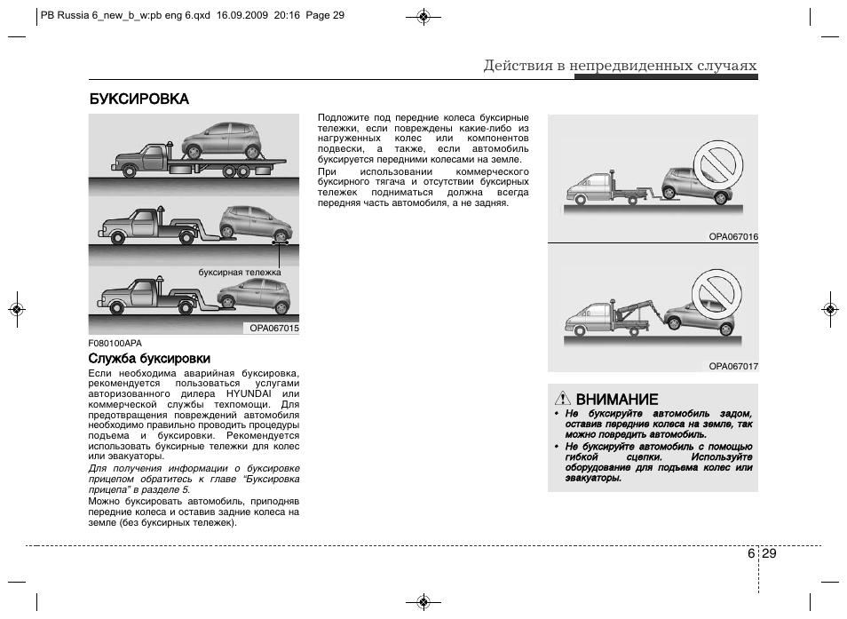 Тачки инструкции