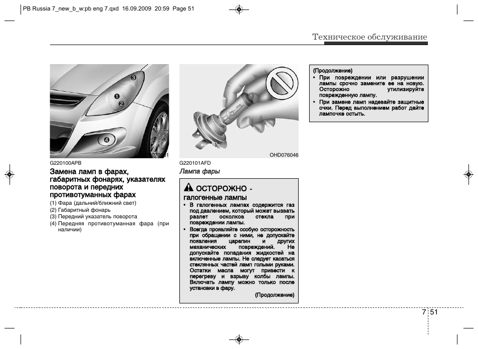 Инструкция по эксплуатации hyundai. Обслуживания и эксплуатация Hyundai i20. Инструкция по эксплуатации Хендай Кона. Инструкция по эксплуатацииюндай Кона. Инструкция к машине Hyundai 1.6