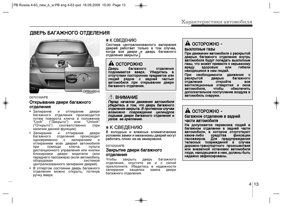 Инструкция по эксплуатации hyundai. Руководство автомобиля. Инструкция автомобиля. Инструкция по эксплуатации автомобиля Хендай. Руководство по эксплуатации транспортного средства.