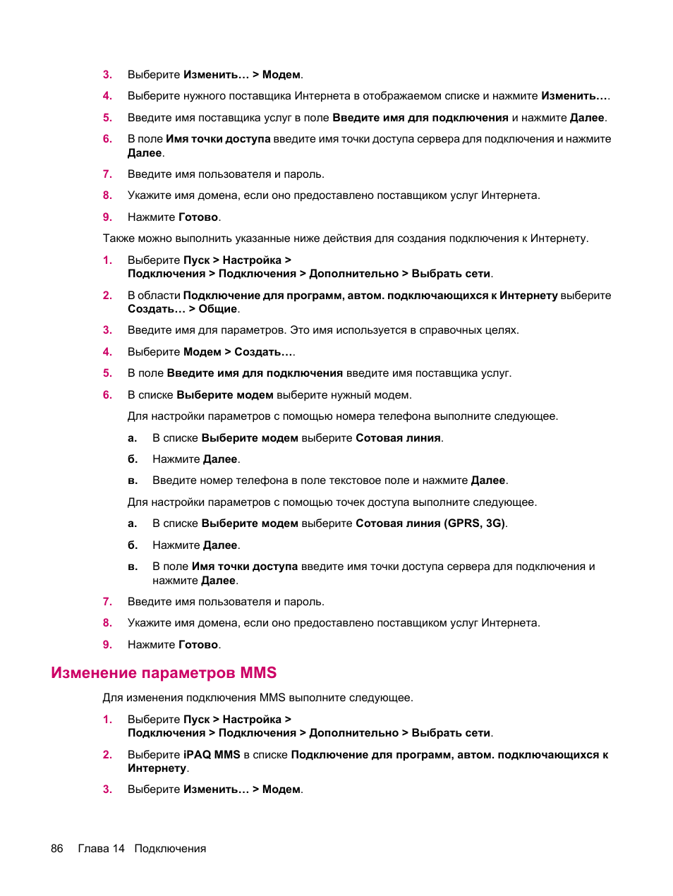 Ммс инструкция